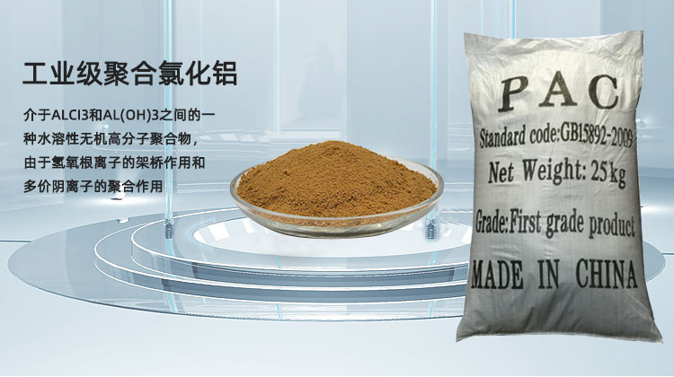 工業(yè)級聚合氯化鋁